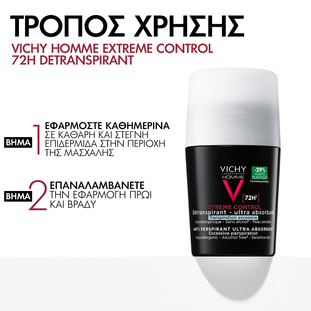 Déodorant 72H Invisible Resist τρόπος χρήσης