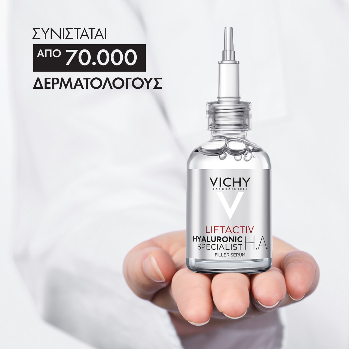 LIFTACTIV H.A. Epidermic Filler δερματολογικά ελεγμένο
