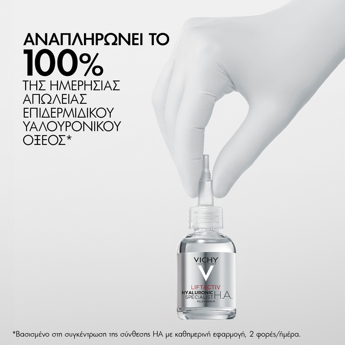 LIFTACTIV H.A. Epidermic Filler Υαλουρονικό Οξύ