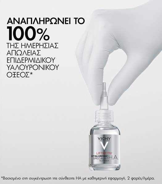 LIFTACTIV H.A. Epidermic Filler Υαλουρονικό Οξύ