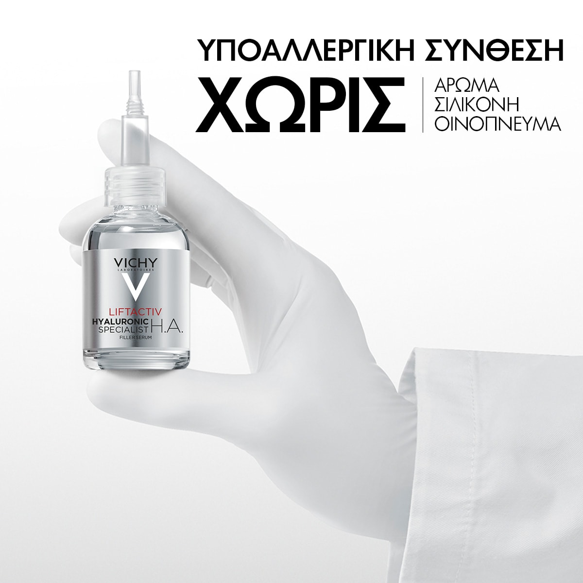 LIFTACTIV H.A. Epidermic Filler υποαλλεργικό