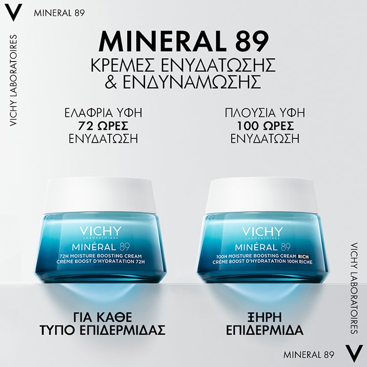 MINERAL 89 ΚΡΕΜΑ ΠΡΟΣΩΠΟΥ ΓΙΑ ΕΝΥΔΑΤΩΣΗ 72H
