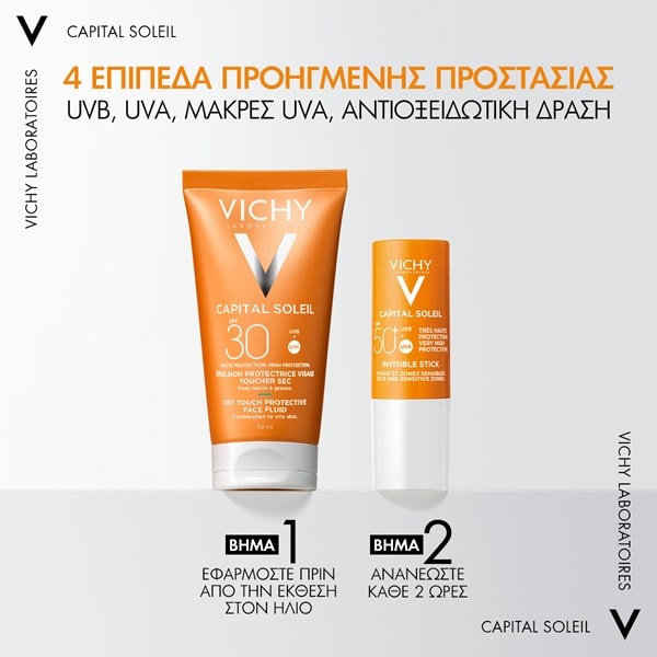 capital soleil dry touch spf30 ρουτίνα