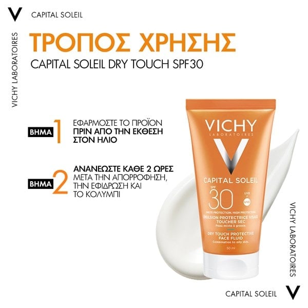 capital soleil dry touch spf30 τρόπος χρήσης