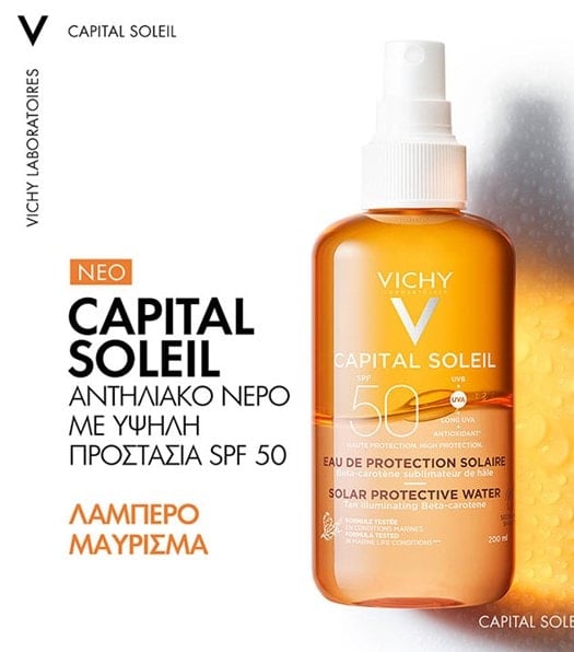 CAPITAL SOLEIL ΑΝΤΗΛΙΑΚΟ ΝΕΡΟ SPF50 ΓΙΑ ΛΑΜΠΕΡΟ ΜΑΥΡΙΣΜΑ
