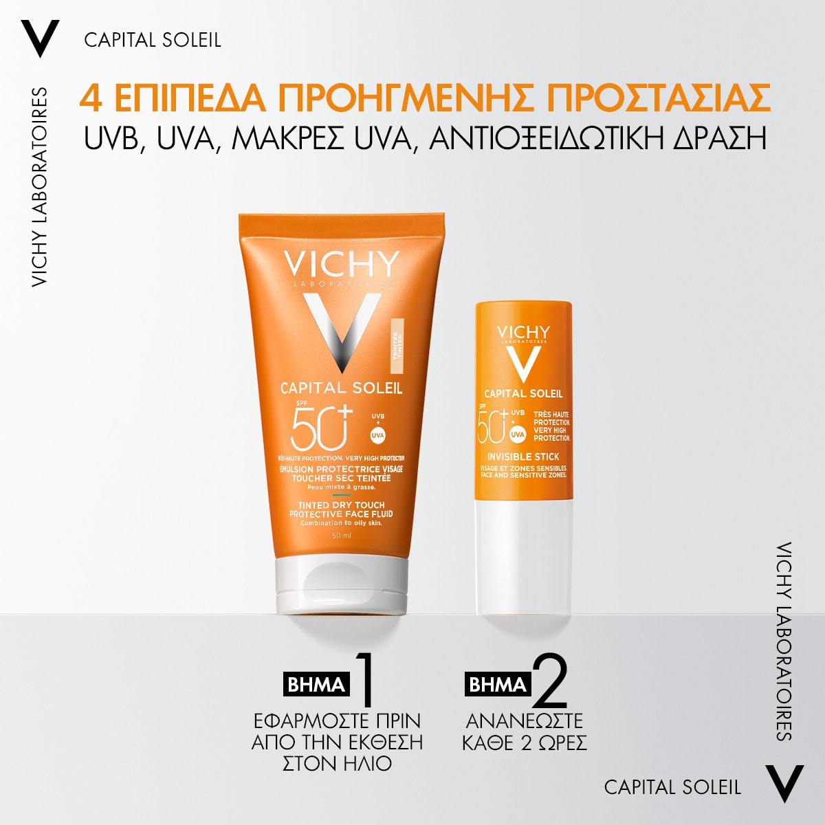 VICHYCAPITAL SOLEIL DRY TOUCH προστασία