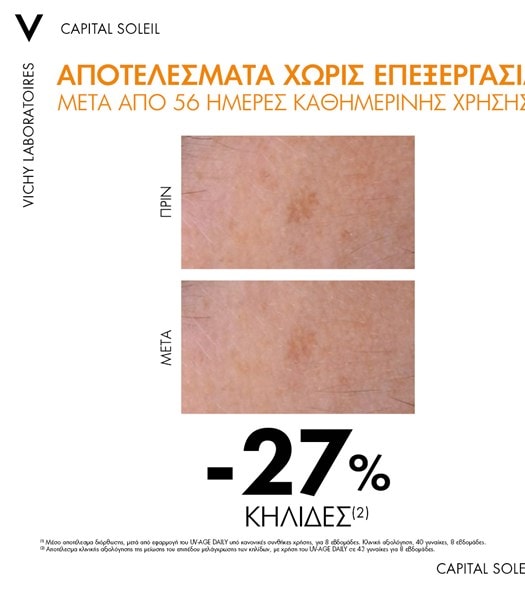VICHYCAPITAL SOLEIL DRY TOUCH πριν μετά