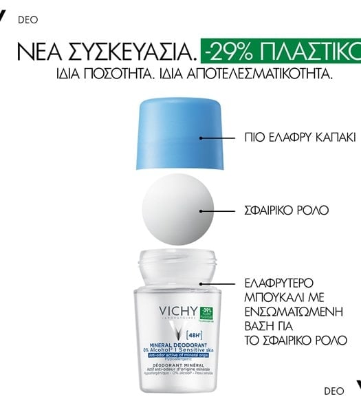 Mineral 48h Αποσμητικό Roll-On χωρίς άλατα αλουμινίου