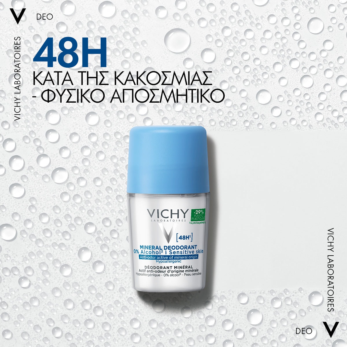 Mineral 48h Αποσμητικό Roll-On χωρίς άλατα αλουμινίου