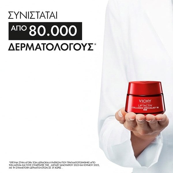 LIFTACTIV COLLAGEN SPECIALIST 16 ΑΝΤΙΓΗΡΑΝΤΙΚΗ ΚΡΕΜΑ ΠΡΟΣΩΠΟΥ συνίσταται από δερματολόγους