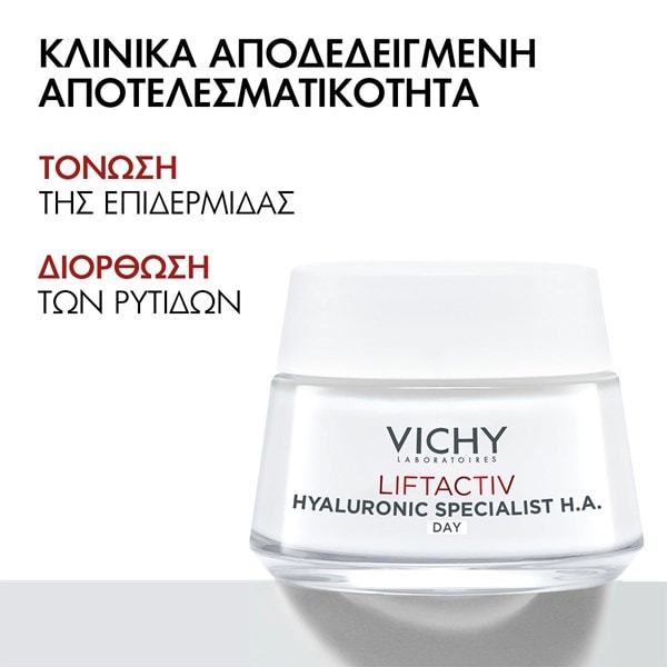 Liftactiv H.A Αντιρυτιδική Συσφικτική Κρέμα Ημέρας κλινικά αποδεδειγμένη