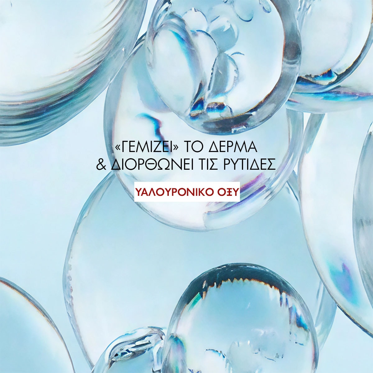 Liftactiv H.A Αντιρυτιδική Συσφικτική Κρέμα γεμίζει το δέρμα