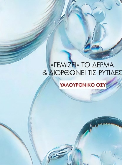 Liftactiv H.A Αντιρυτιδική Συσφικτική Κρέμα γεμίζει το δέρμα