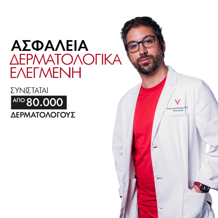 Liftactiv Pigment Specialist B3 συνιστάται απο δερματολόγους