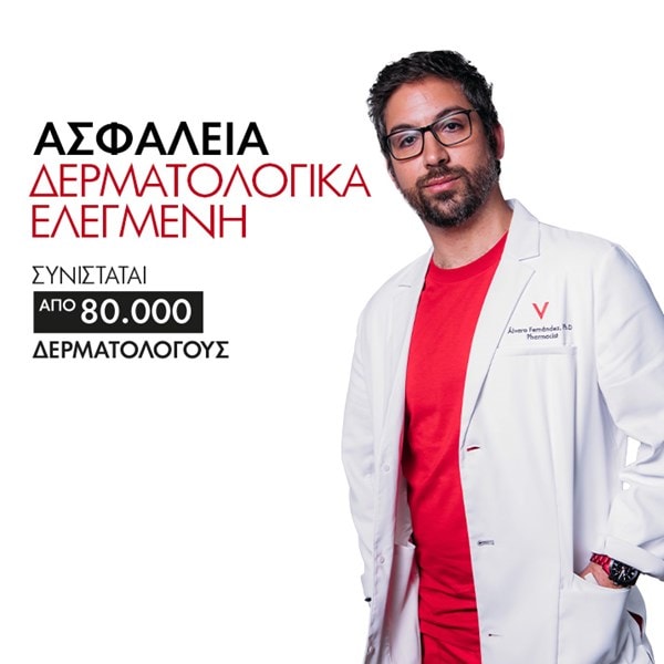 Liftactiv Pigment Specialist B3 συνιστάται απο δερματολόγους