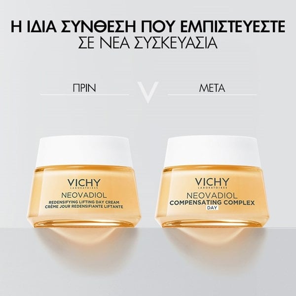 Neovadiol Αντιγηραντική Κρέμα Ημέρας νέα συσκευασία