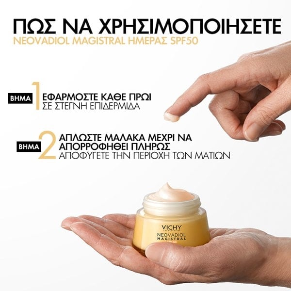 Neovadiol Κρέμα Ημέρας για Σύσφιξη & Μείωση Κηλίδων με SPF50 τρόπος χρήσης