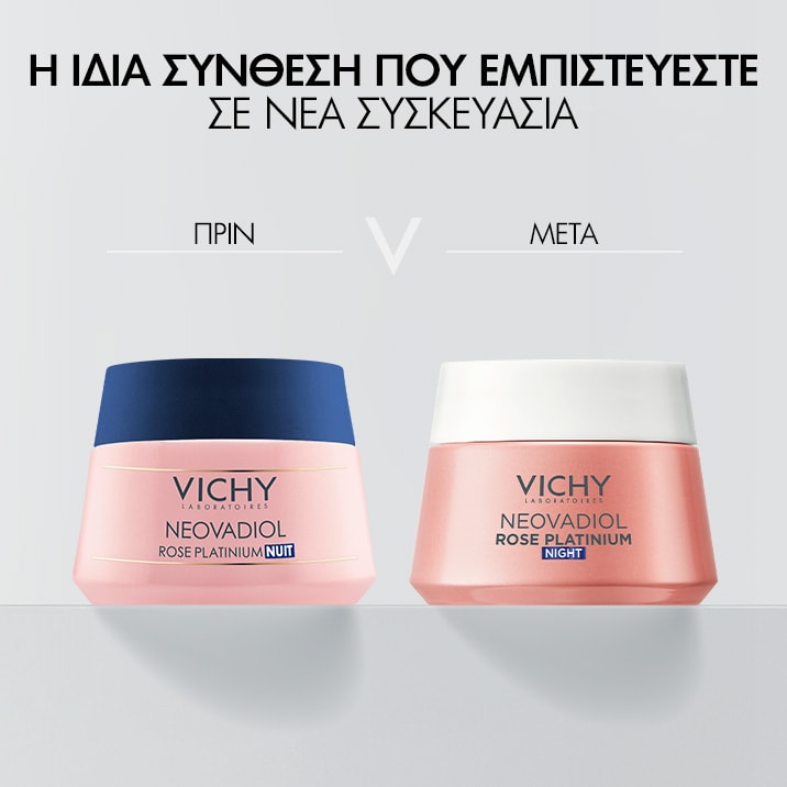 Neovadiol Rose Platinium σειρά