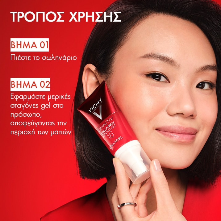 Liftactiv Collagen Specialist 16 Collagel Gel βήματα