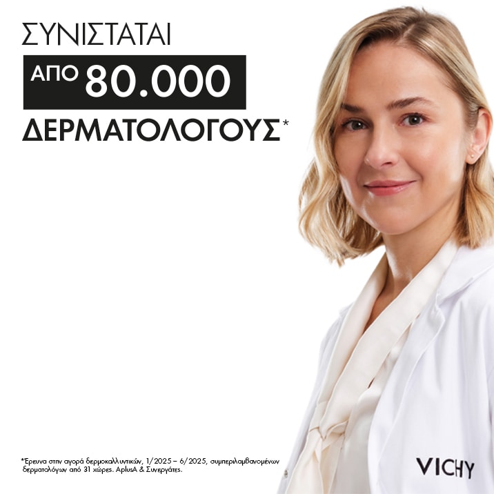 Liftactiv Collagel δερματολογικά ελεγμένο