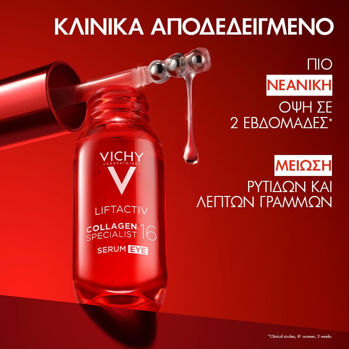 Liftactiv Collagen Specialist 16 Serum Ματιών κλινικά δοκιμασμένο