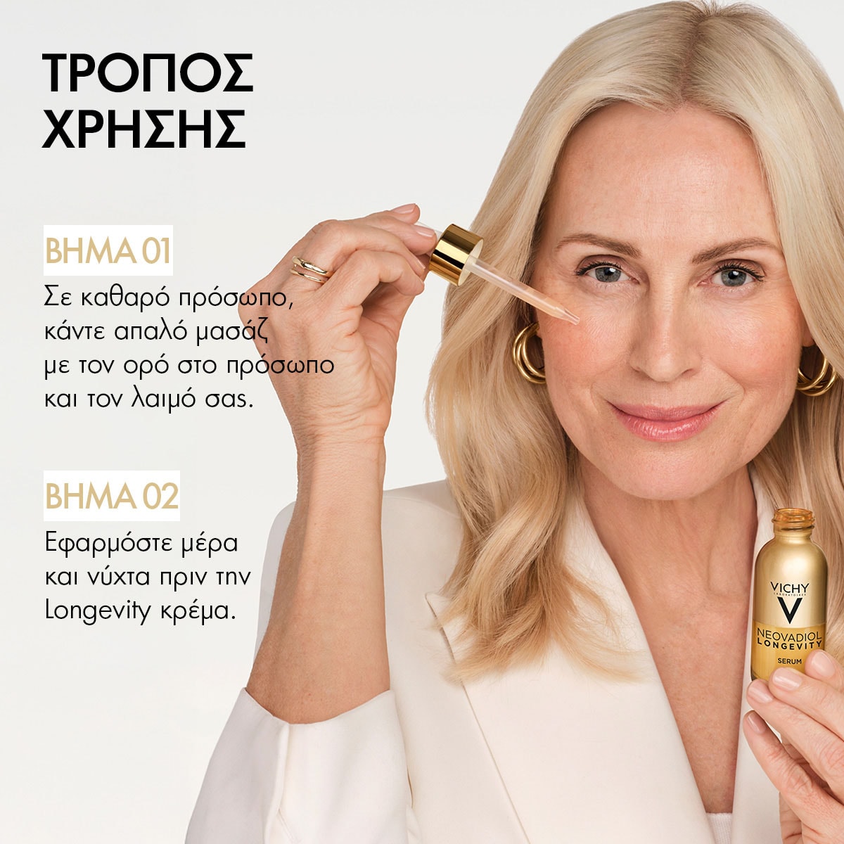 LONGEVITY REGENERATING SERUM Τρόπος Χρήσης