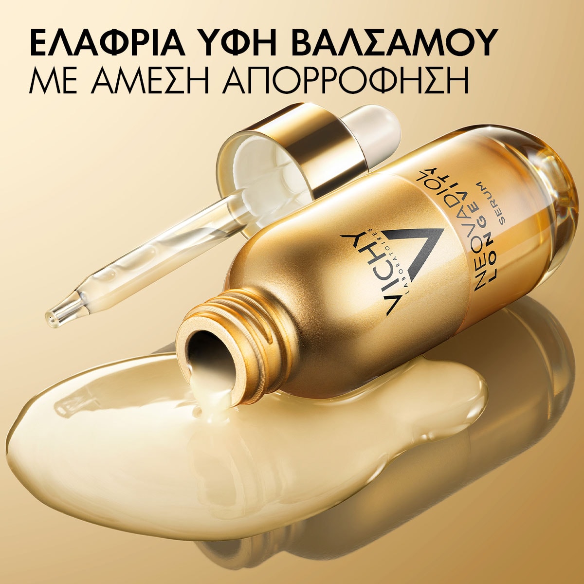 Ελαφριά Υφή, Άμεση Απορρόφηση Longevity Serum