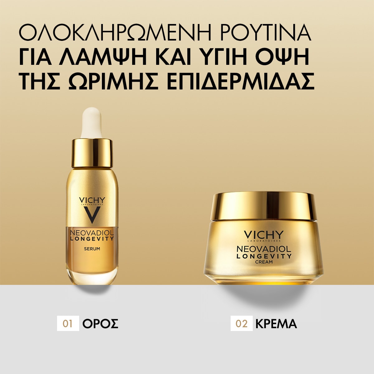 NEOVADIOL LONGEVITY REVOLUMIZING CREAM Ολοκληρωμένη Ρουτίνα