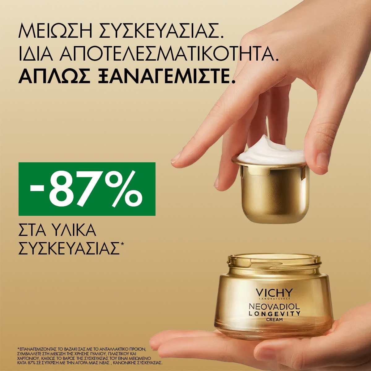 NEOVADIOL LONGEVITY REVOLUMIZING CREAM Μείωση Συσκευασίας