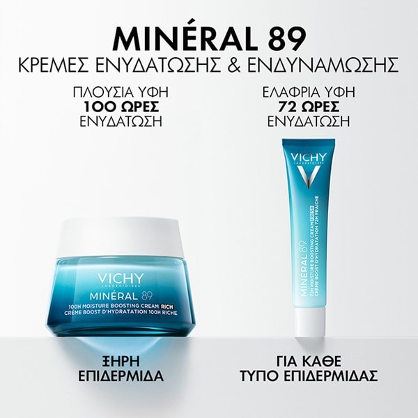 MINERAL 89 72H MOISTURE νέα συσκευασία