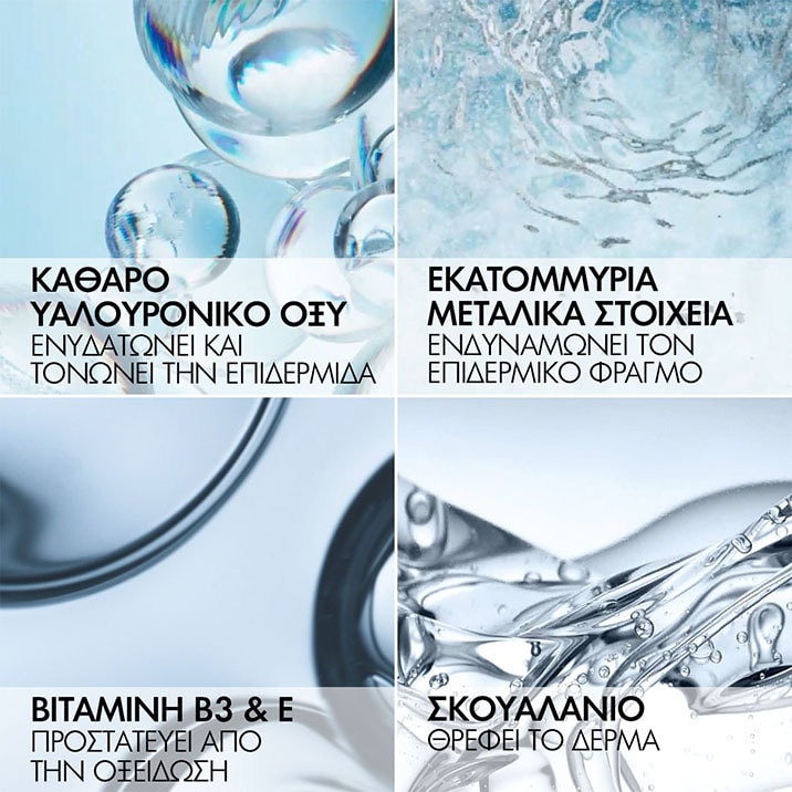 mineral 89 με υαλουρονικό οξύ