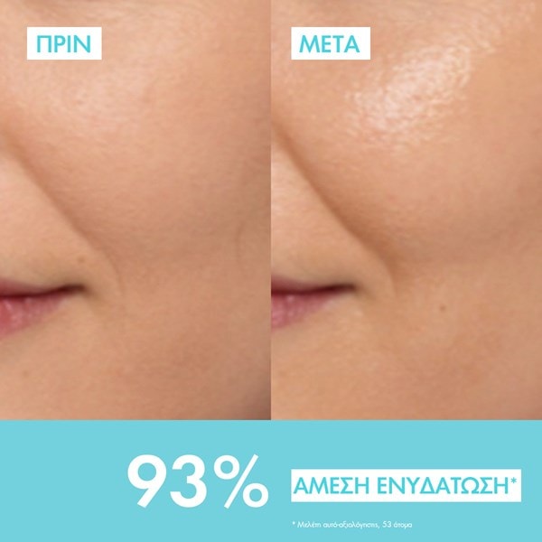 Mineral 89 Ενυδατικό Booster Πριν & Μετά