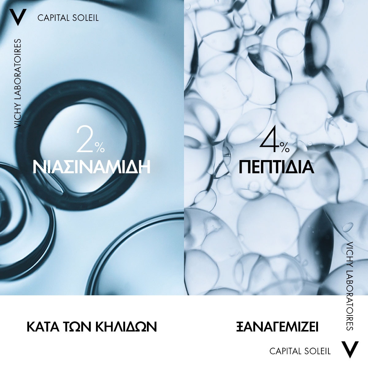 CAPITAL SOLEIL Πεπτίδια & Νιασιναμίδη