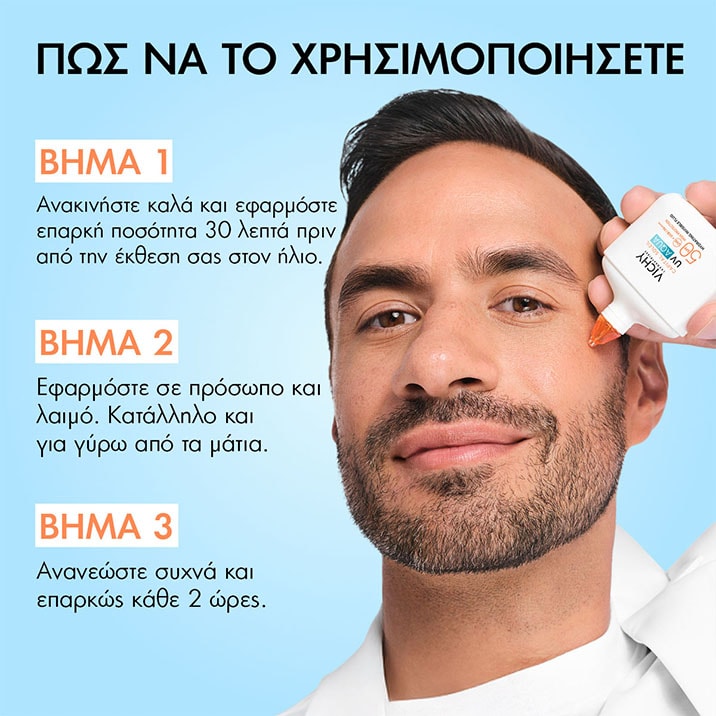 Capital Soleil UV-AQUA τρόπος χρήσης