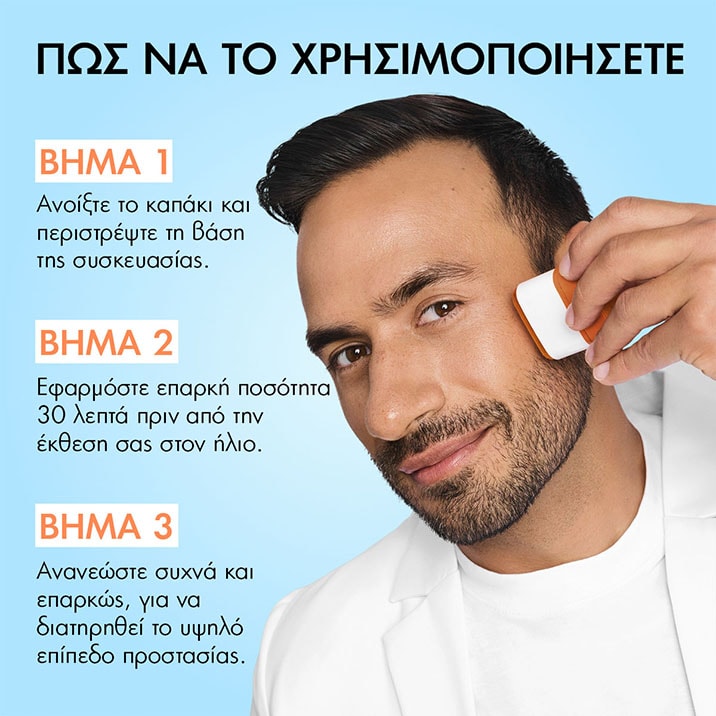 Capital Soleil UV-AQUA Αντηλιακό Στικ τρόπος εφαρμογής